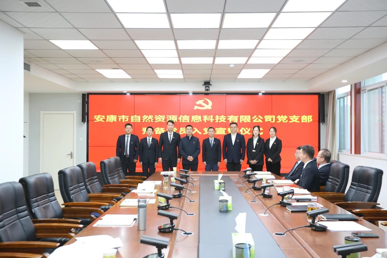 安康市自然資源信息科技有限公司黨支部舉辦預(yù)備黨員入黨宣誓儀式